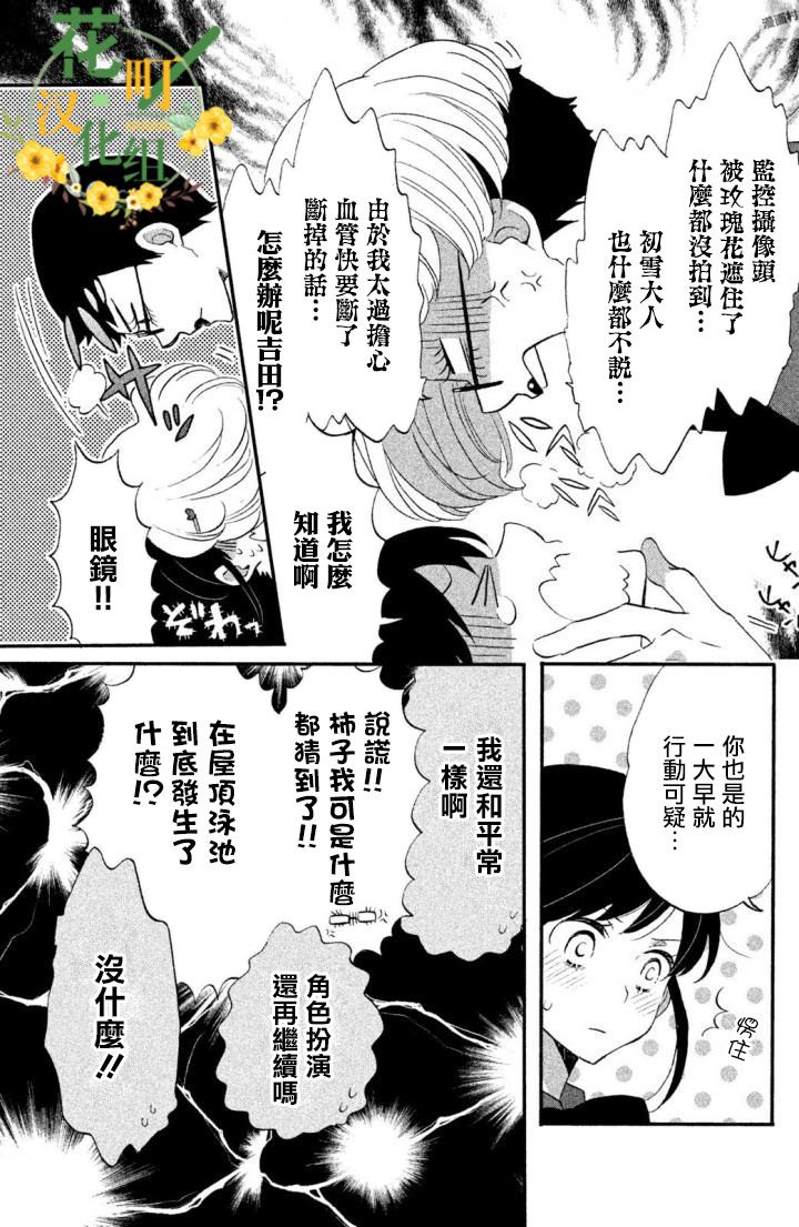 《王子是不会放弃我的》漫画最新章节第15话免费下拉式在线观看章节第【7】张图片