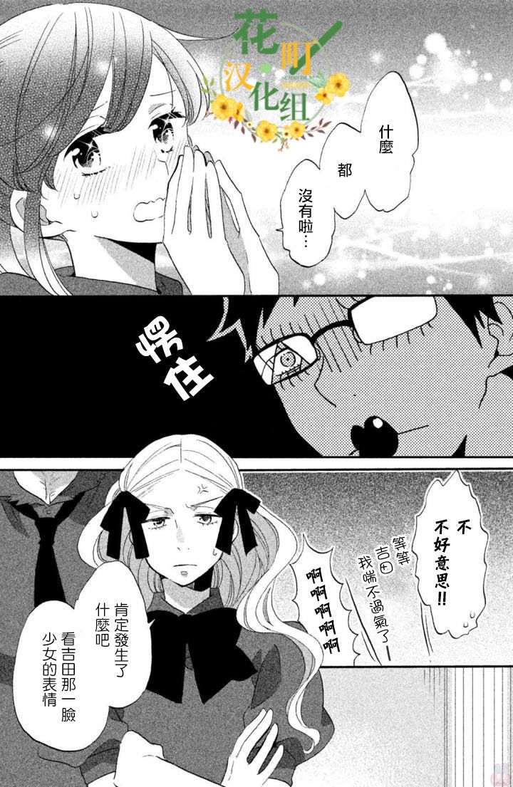 《王子是不会放弃我的》漫画最新章节第15话免费下拉式在线观看章节第【8】张图片