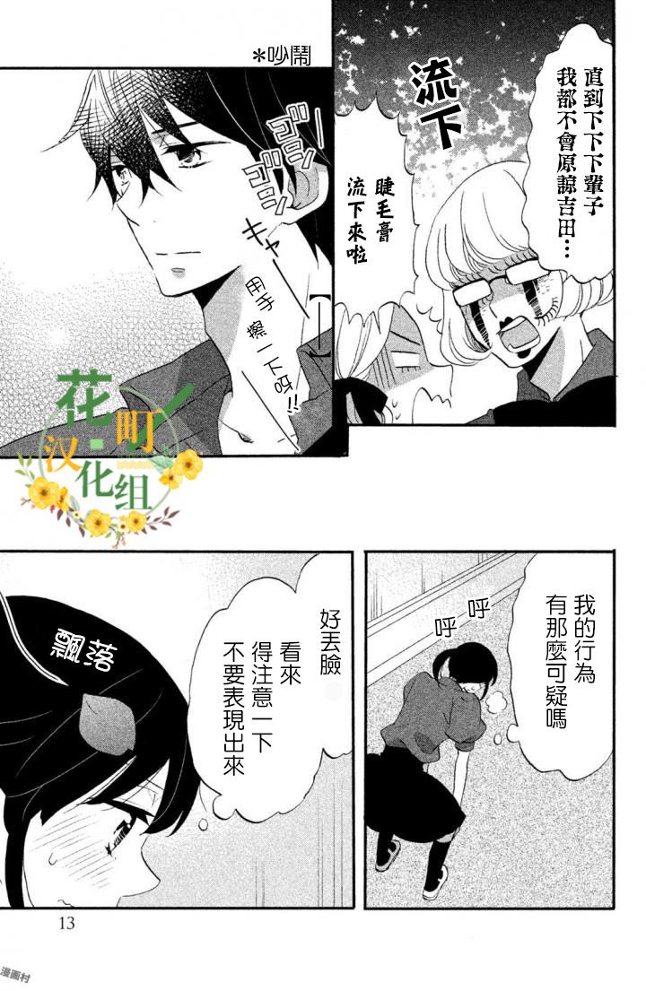 《王子是不会放弃我的》漫画最新章节第15话免费下拉式在线观看章节第【9】张图片