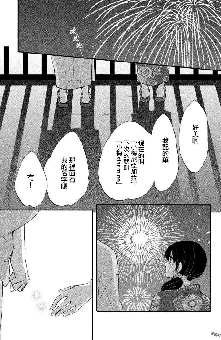 《王子是不会放弃我的》漫画最新章节第17话免费下拉式在线观看章节第【23】张图片