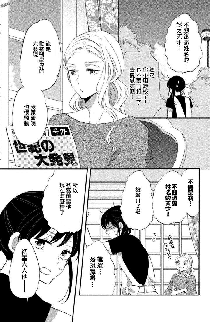 《王子是不会放弃我的》漫画最新章节第17话免费下拉式在线观看章节第【9】张图片