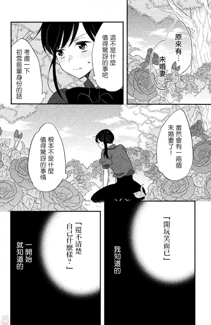 《王子是不会放弃我的》漫画最新章节第19话免费下拉式在线观看章节第【10】张图片