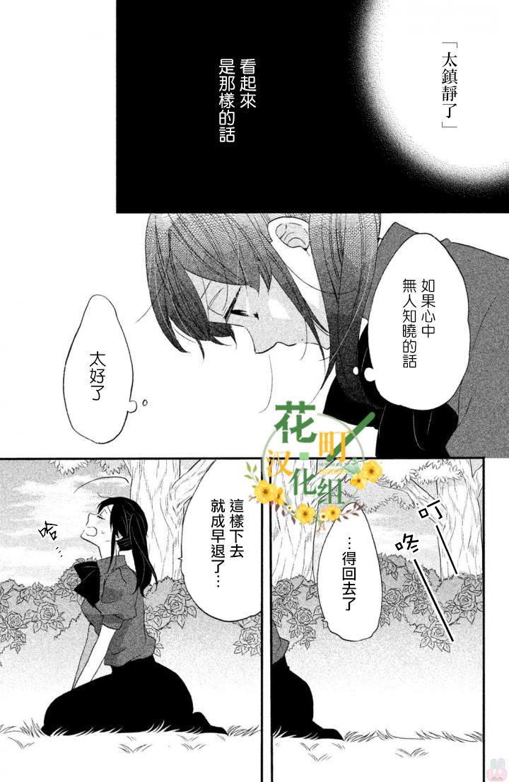 《王子是不会放弃我的》漫画最新章节第19话免费下拉式在线观看章节第【11】张图片