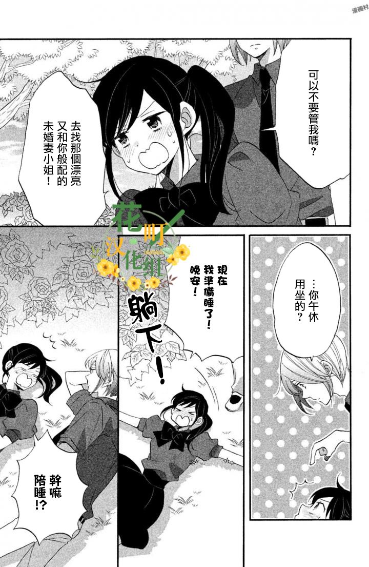 《王子是不会放弃我的》漫画最新章节第19话免费下拉式在线观看章节第【13】张图片