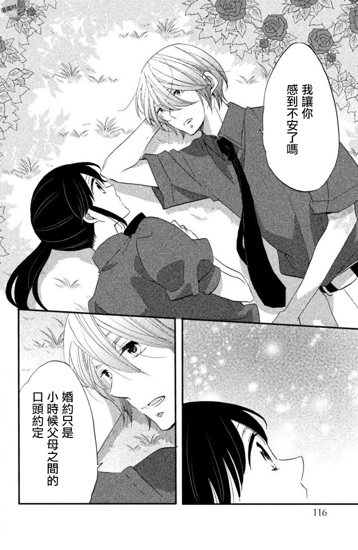 《王子是不会放弃我的》漫画最新章节第19话免费下拉式在线观看章节第【14】张图片