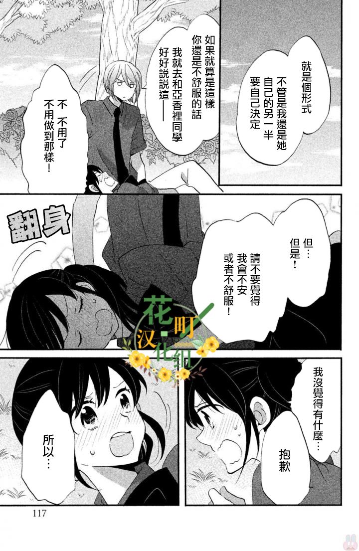 《王子是不会放弃我的》漫画最新章节第19话免费下拉式在线观看章节第【15】张图片