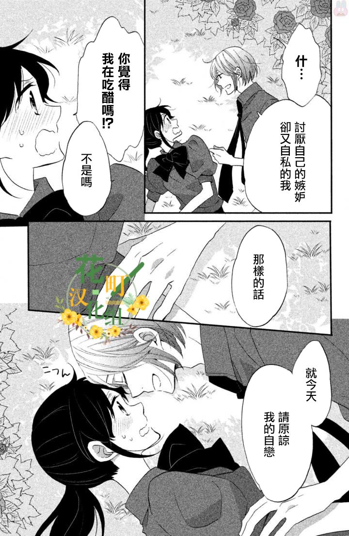 《王子是不会放弃我的》漫画最新章节第19话免费下拉式在线观看章节第【17】张图片