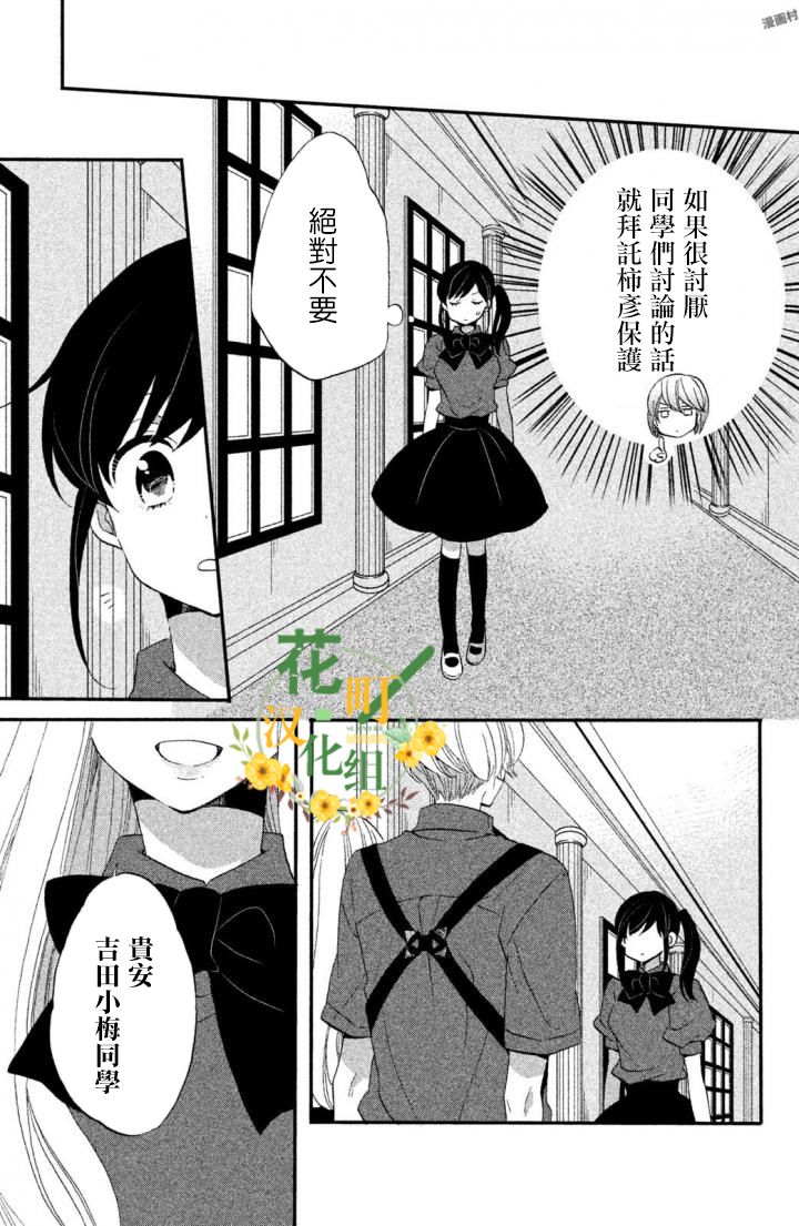 《王子是不会放弃我的》漫画最新章节第19话免费下拉式在线观看章节第【19】张图片