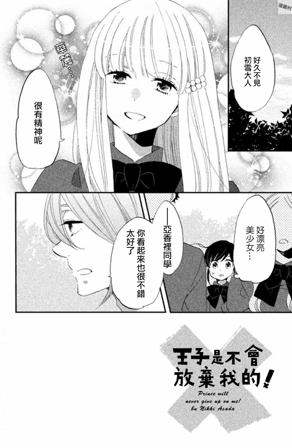 《王子是不会放弃我的》漫画最新章节第19话免费下拉式在线观看章节第【2】张图片