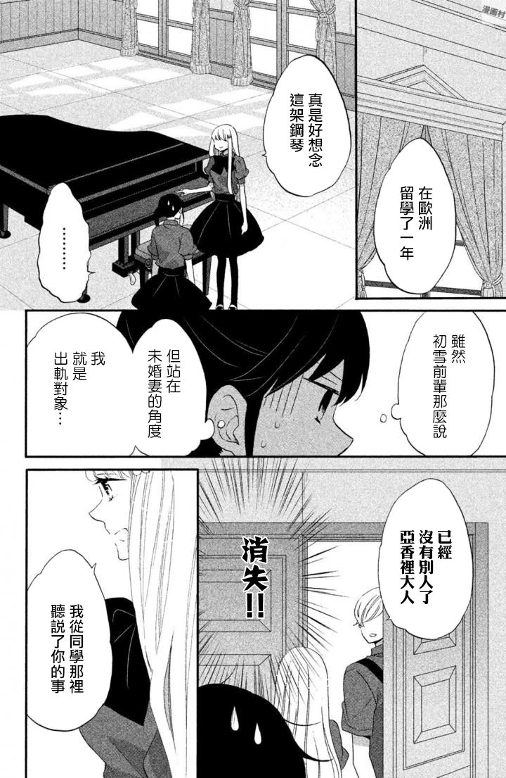 《王子是不会放弃我的》漫画最新章节第19话免费下拉式在线观看章节第【20】张图片