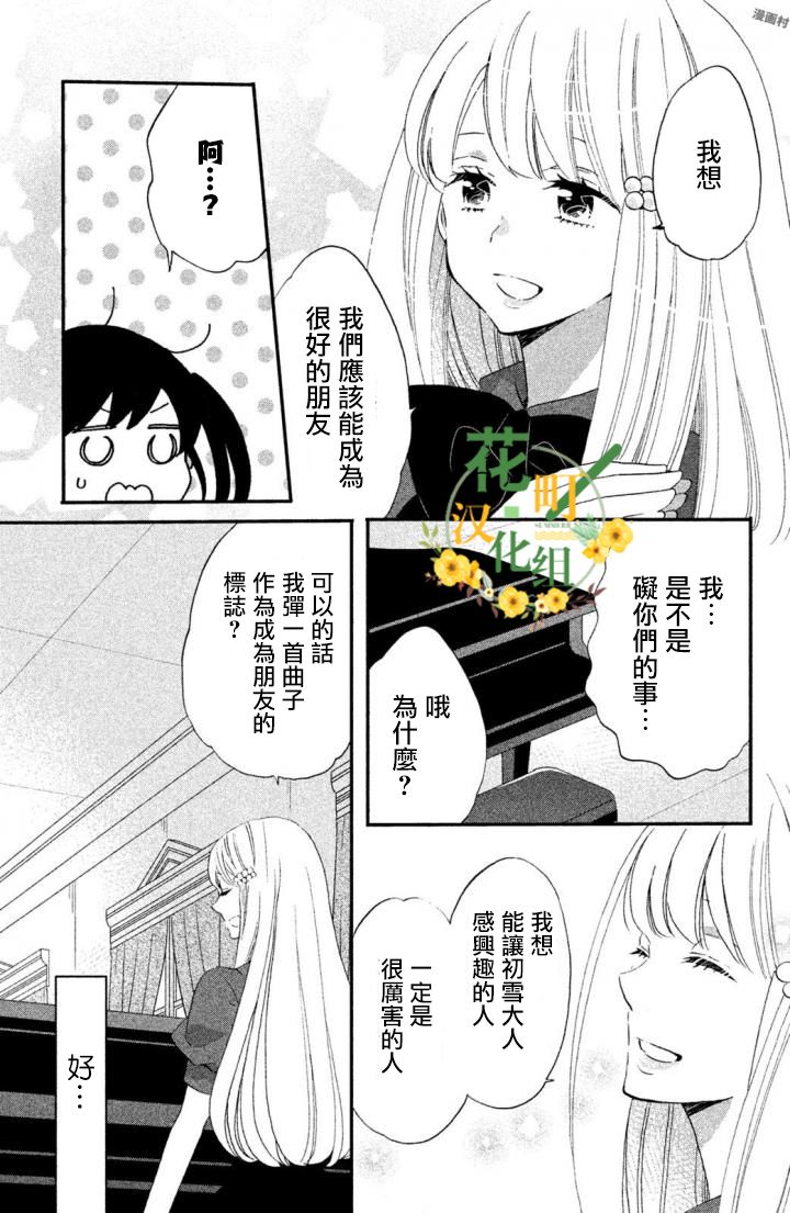 《王子是不会放弃我的》漫画最新章节第19话免费下拉式在线观看章节第【21】张图片