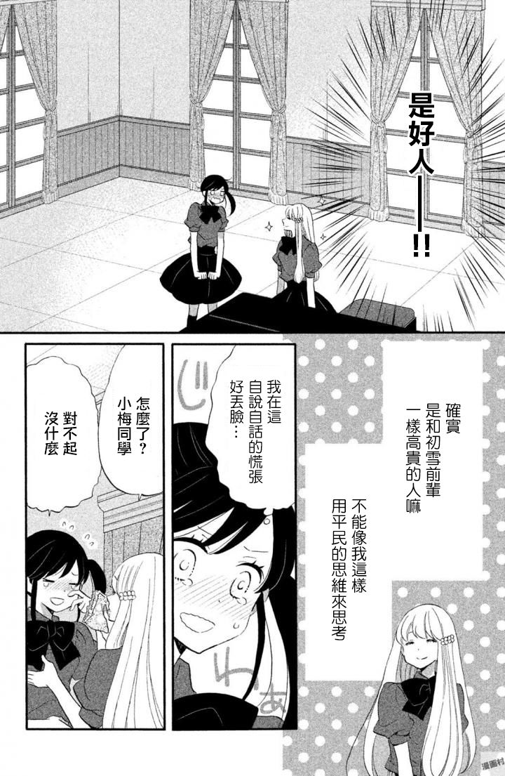 《王子是不会放弃我的》漫画最新章节第19话免费下拉式在线观看章节第【22】张图片