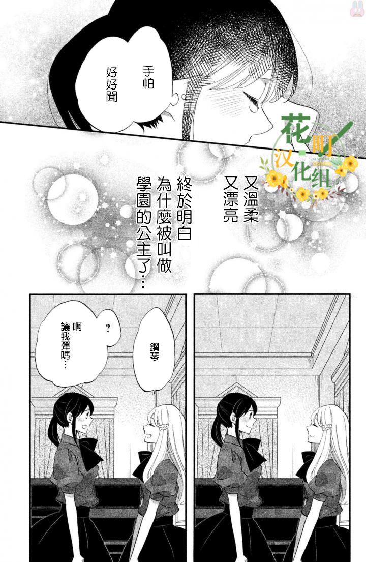 《王子是不会放弃我的》漫画最新章节第19话免费下拉式在线观看章节第【23】张图片