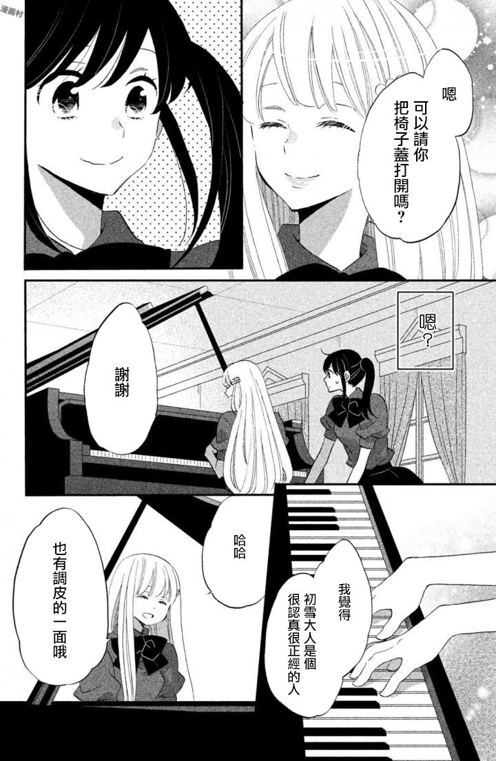 《王子是不会放弃我的》漫画最新章节第19话免费下拉式在线观看章节第【24】张图片