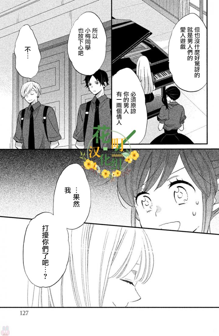 《王子是不会放弃我的》漫画最新章节第19话免费下拉式在线观看章节第【25】张图片