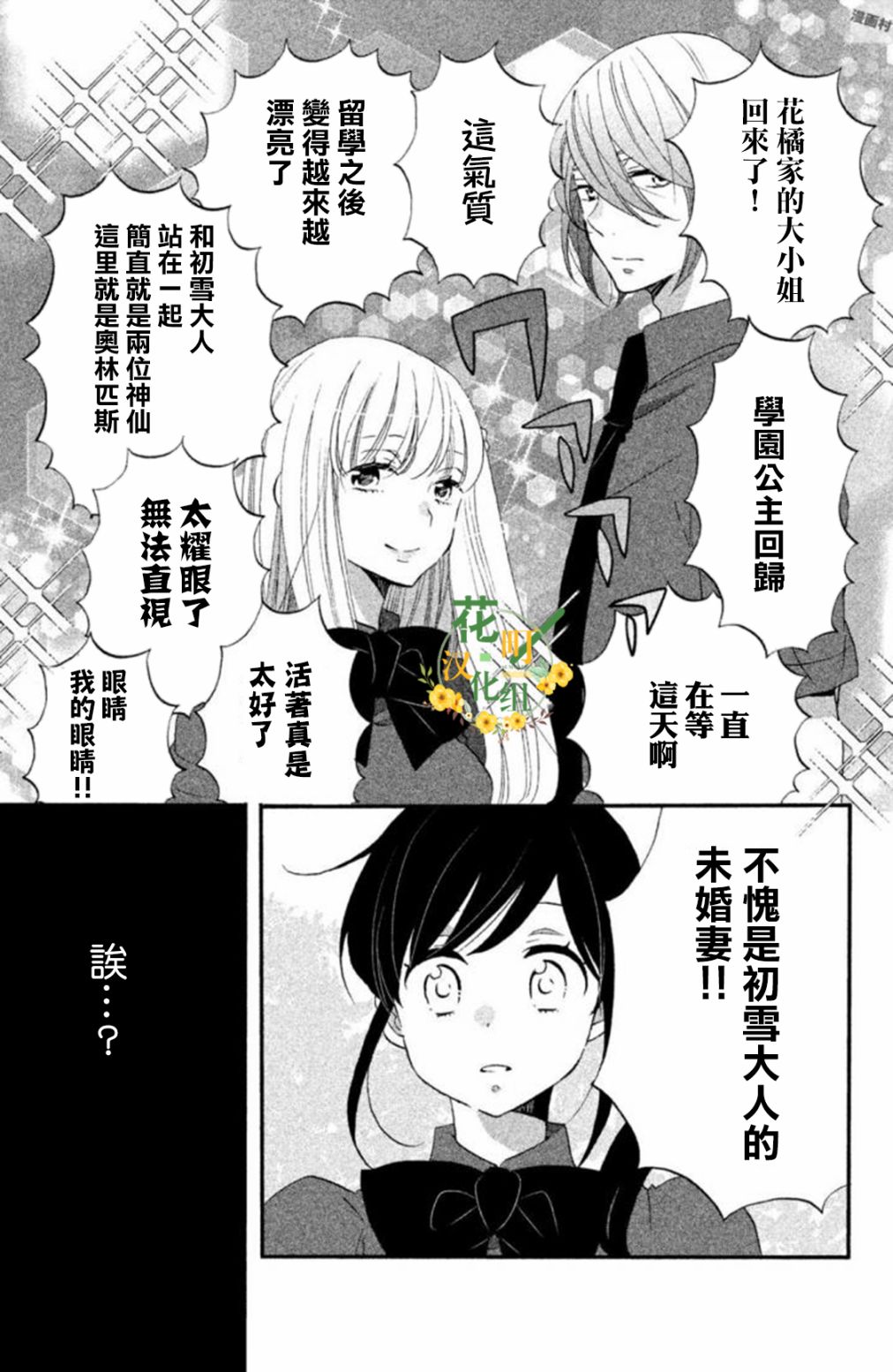 《王子是不会放弃我的》漫画最新章节第19话免费下拉式在线观看章节第【3】张图片