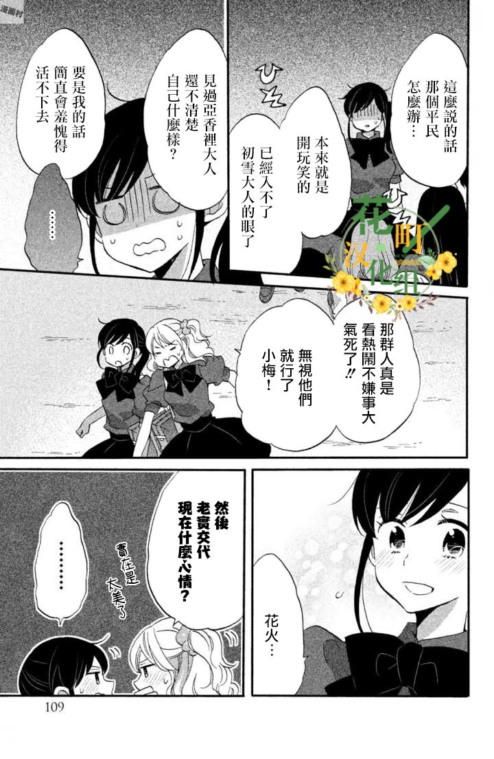 《王子是不会放弃我的》漫画最新章节第19话免费下拉式在线观看章节第【7】张图片