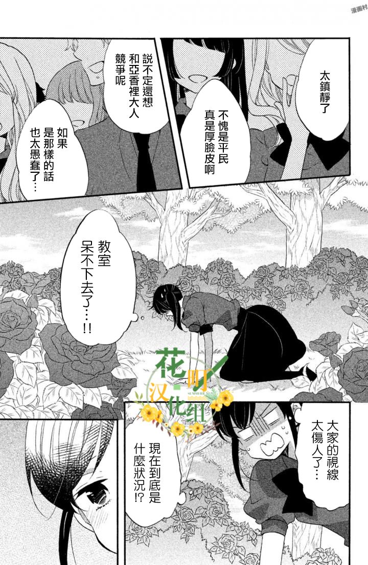 《王子是不会放弃我的》漫画最新章节第19话免费下拉式在线观看章节第【9】张图片