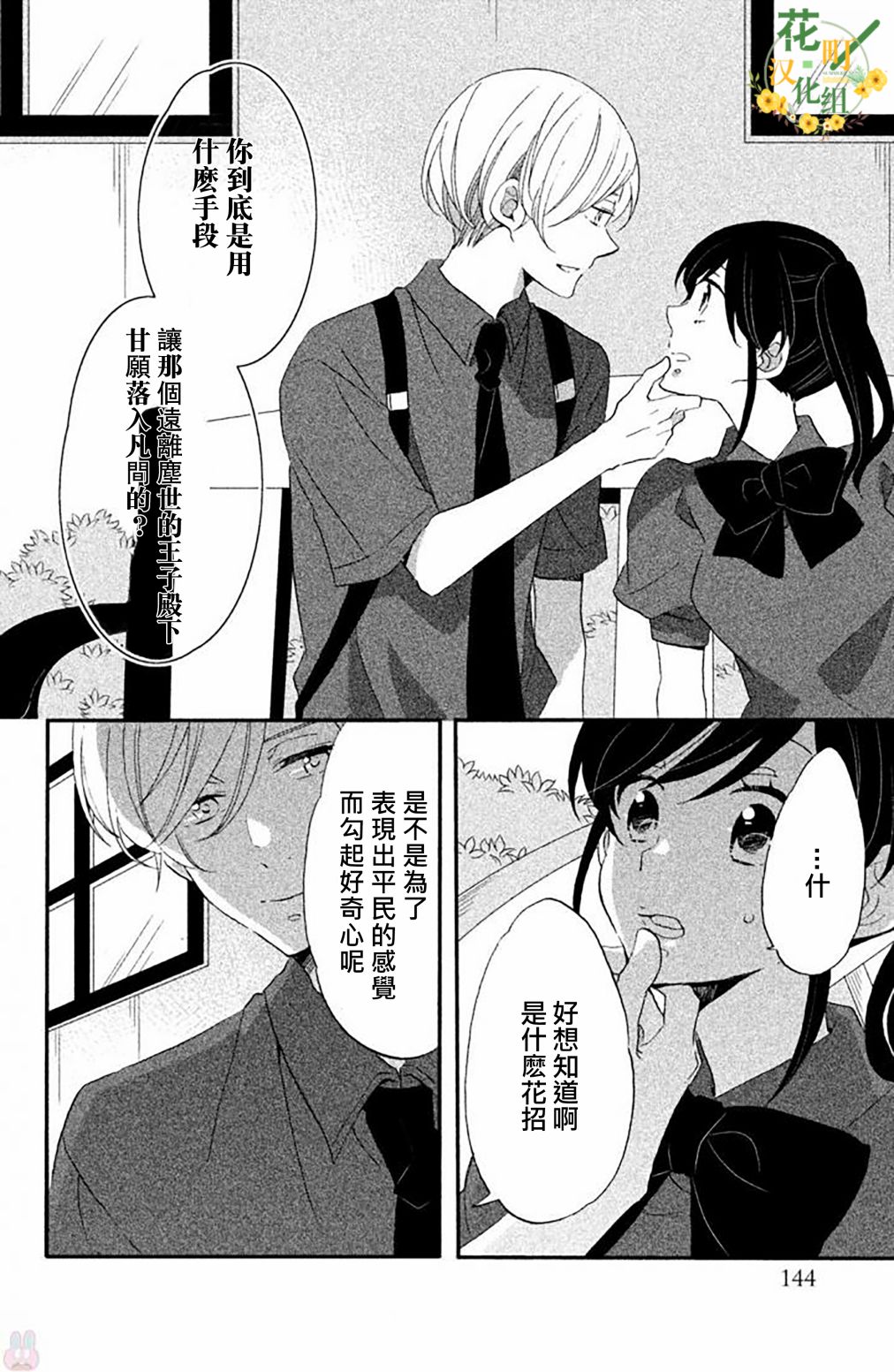 《王子是不会放弃我的》漫画最新章节第20话免费下拉式在线观看章节第【16】张图片