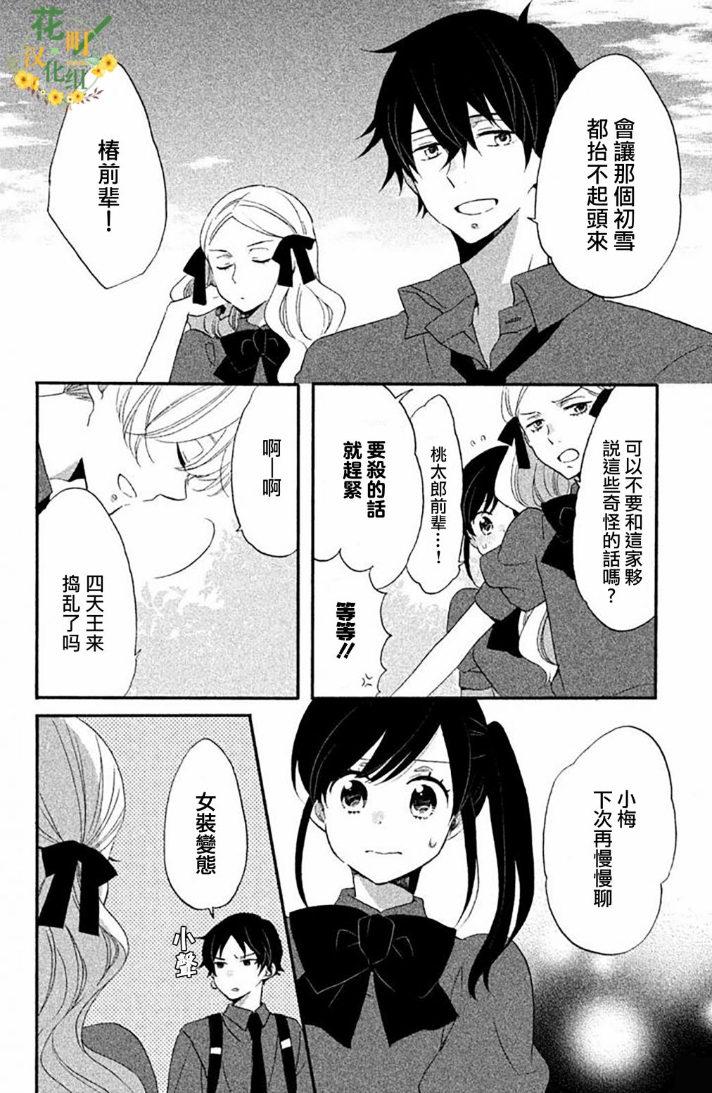 《王子是不会放弃我的》漫画最新章节第20话免费下拉式在线观看章节第【18】张图片