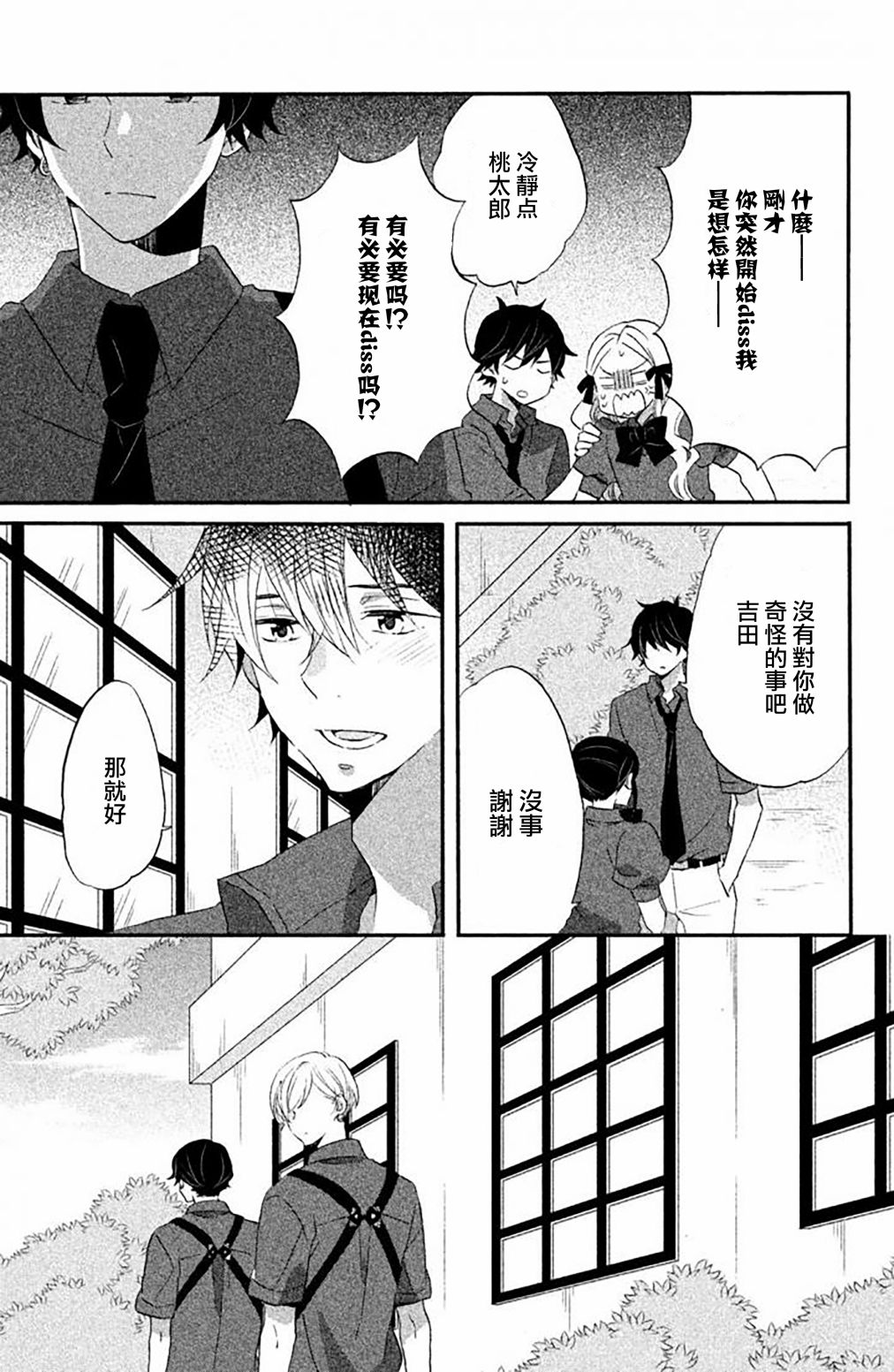 《王子是不会放弃我的》漫画最新章节第20话免费下拉式在线观看章节第【19】张图片