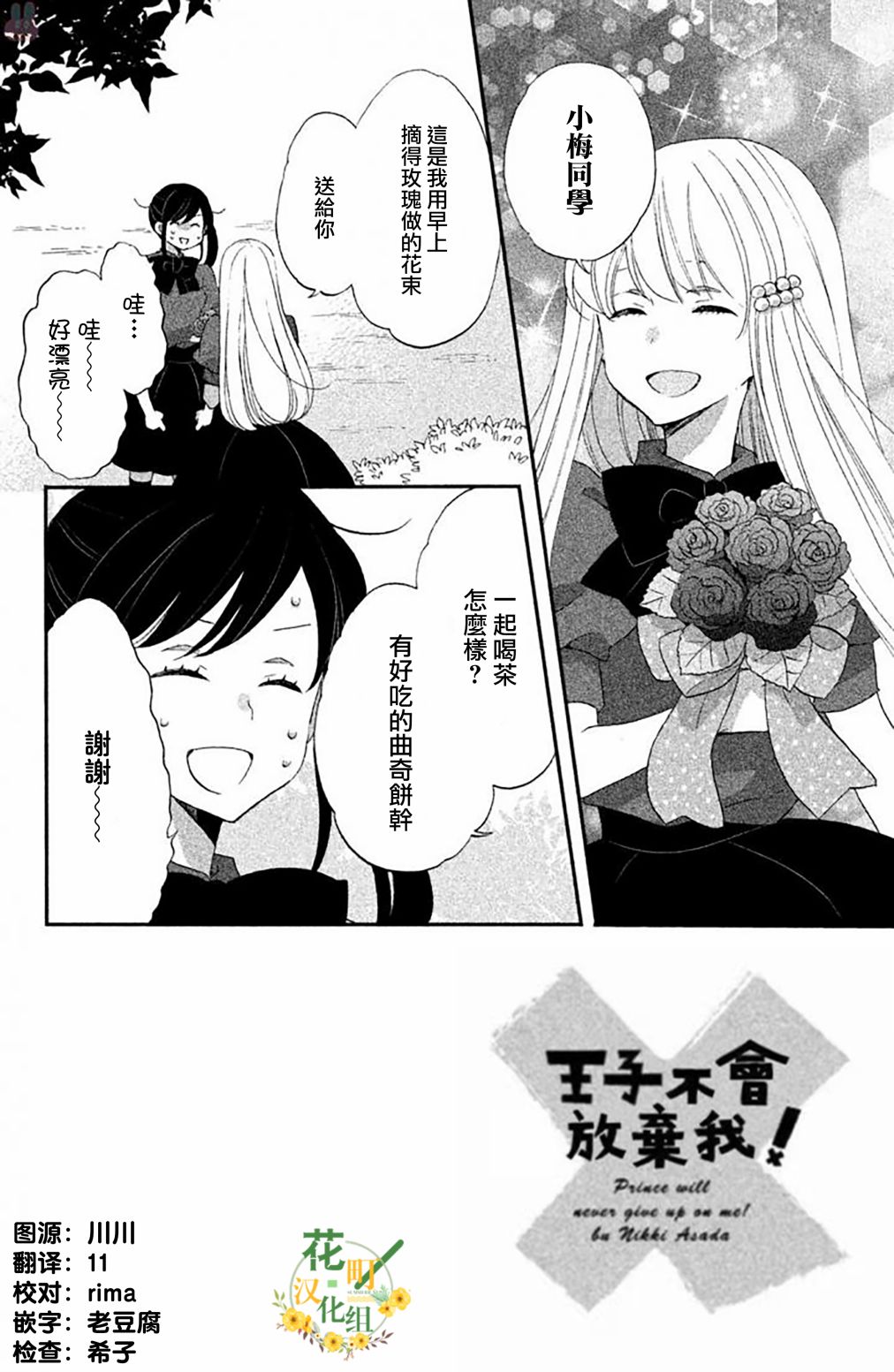 《王子是不会放弃我的》漫画最新章节第20话免费下拉式在线观看章节第【2】张图片