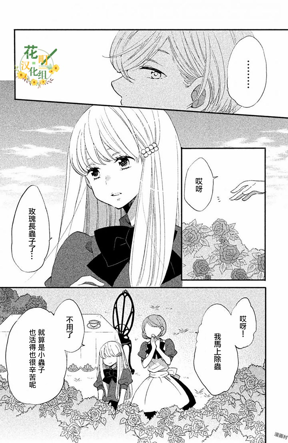 《王子是不会放弃我的》漫画最新章节第20话免费下拉式在线观看章节第【20】张图片