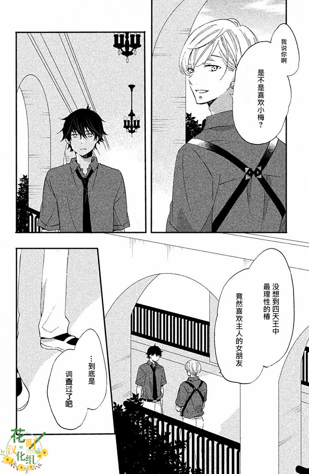 《王子是不会放弃我的》漫画最新章节第20话免费下拉式在线观看章节第【22】张图片