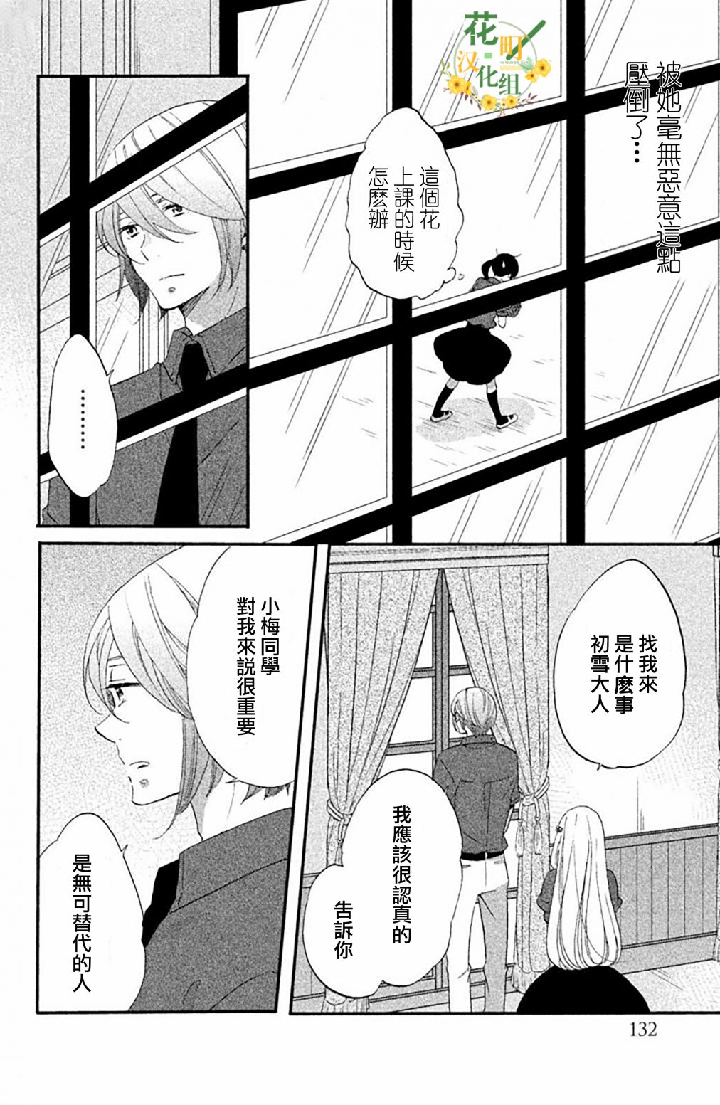 《王子是不会放弃我的》漫画最新章节第20话免费下拉式在线观看章节第【4】张图片