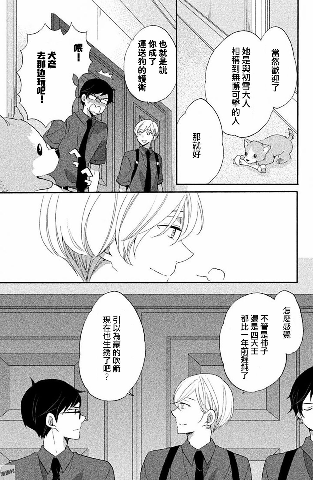 《王子是不会放弃我的》漫画最新章节第20话免费下拉式在线观看章节第【7】张图片