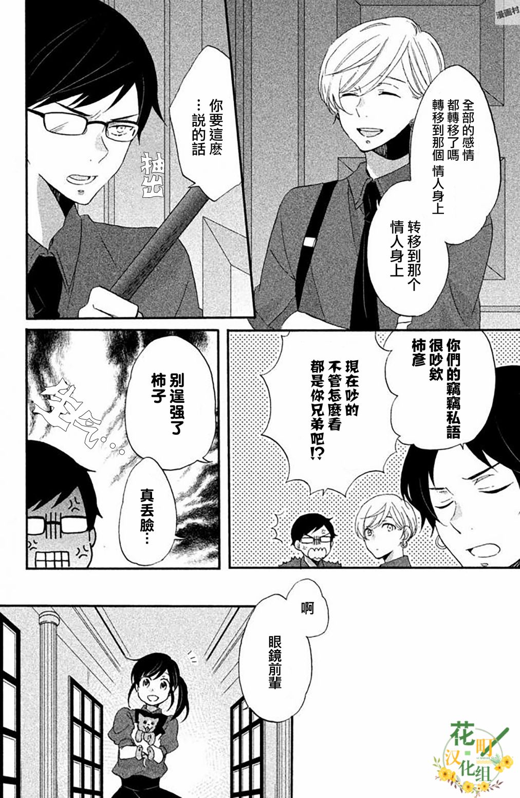 《王子是不会放弃我的》漫画最新章节第20话免费下拉式在线观看章节第【8】张图片