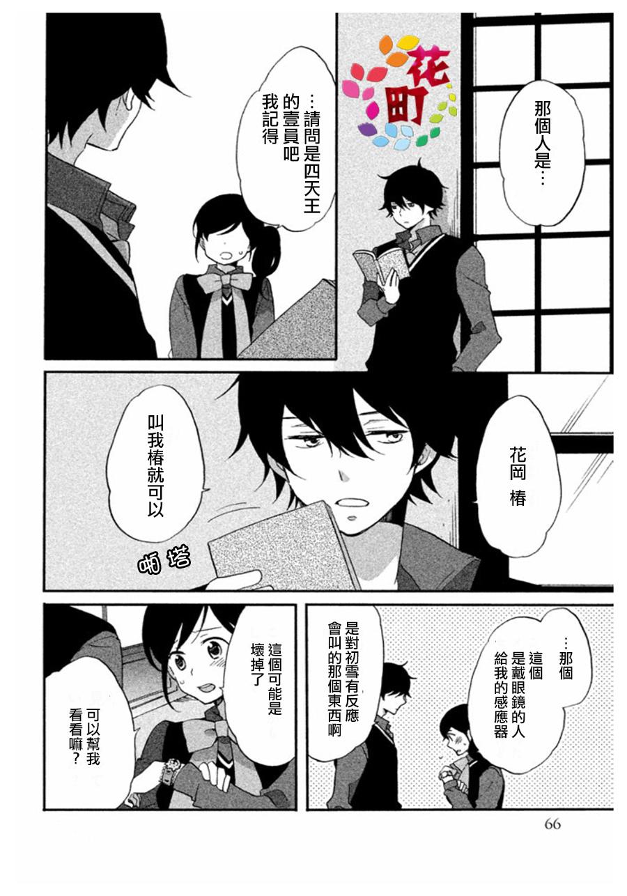 《王子是不会放弃我的》漫画最新章节第03话免费下拉式在线观看章节第【10】张图片