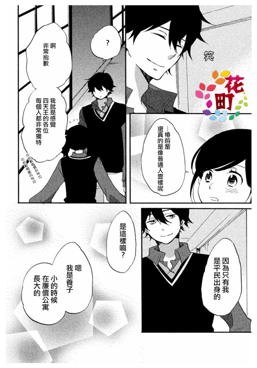 《王子是不会放弃我的》漫画最新章节第03话免费下拉式在线观看章节第【12】张图片