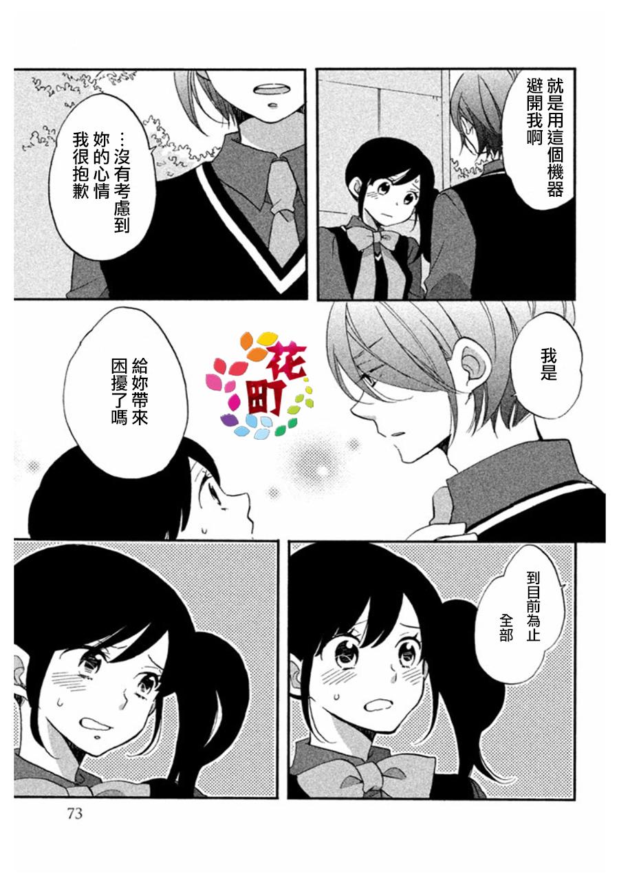 《王子是不会放弃我的》漫画最新章节第03话免费下拉式在线观看章节第【17】张图片