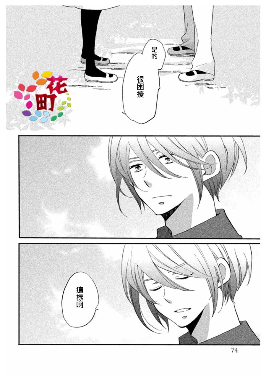 《王子是不会放弃我的》漫画最新章节第03话免费下拉式在线观看章节第【18】张图片