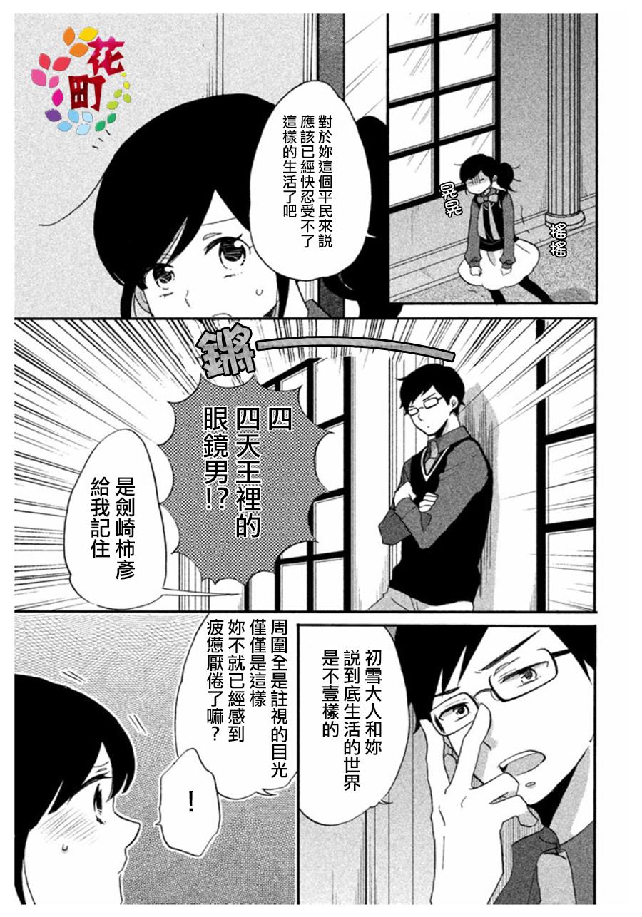 《王子是不会放弃我的》漫画最新章节第03话免费下拉式在线观看章节第【5】张图片