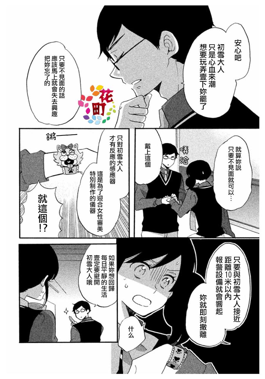 《王子是不会放弃我的》漫画最新章节第03话免费下拉式在线观看章节第【6】张图片