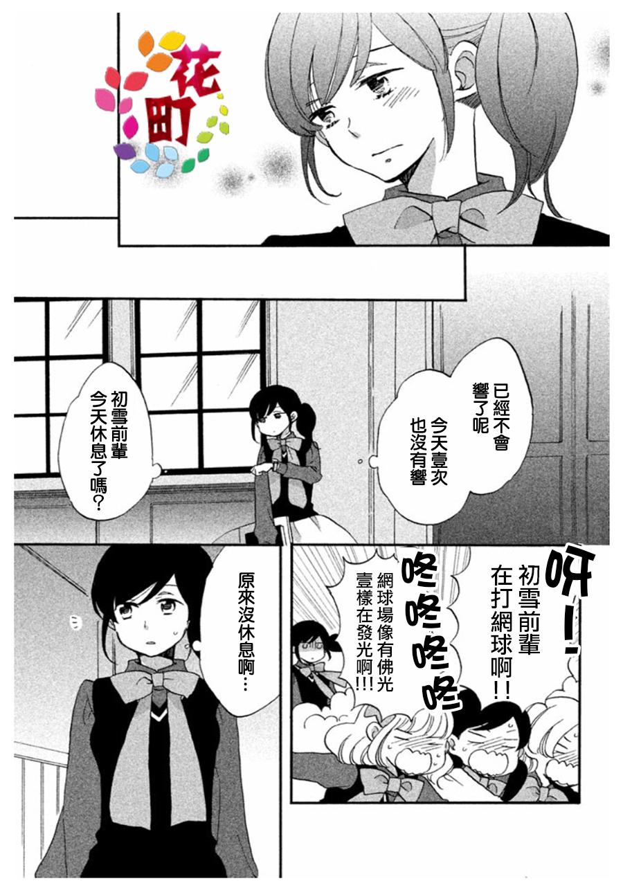 《王子是不会放弃我的》漫画最新章节第03话免费下拉式在线观看章节第【9】张图片