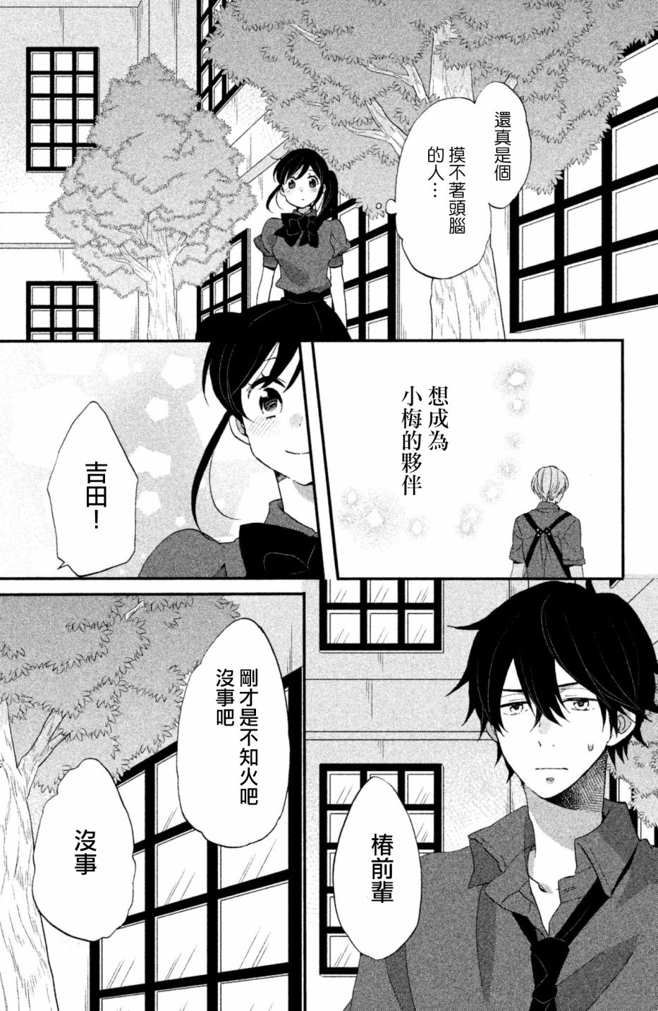 《王子是不会放弃我的》漫画最新章节第21话免费下拉式在线观看章节第【10】张图片