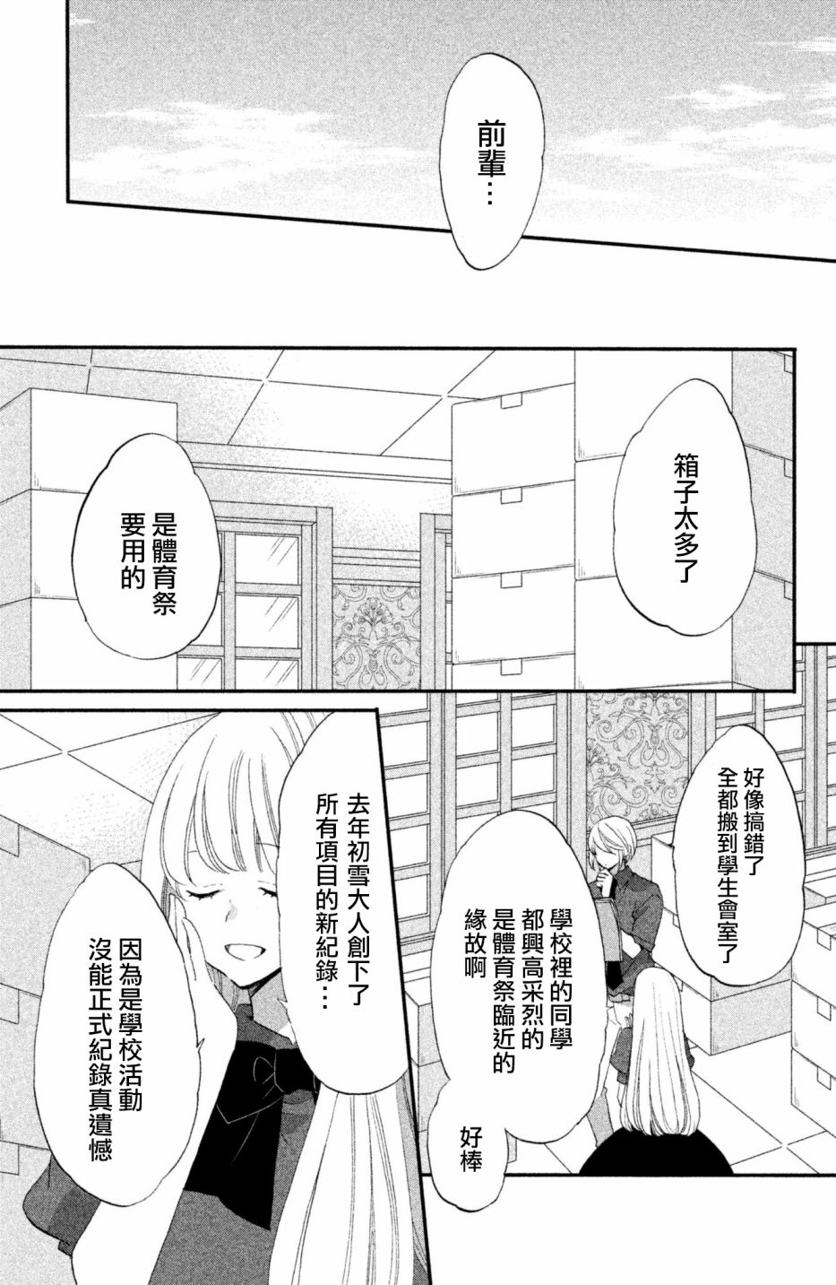 《王子是不会放弃我的》漫画最新章节第21话免费下拉式在线观看章节第【12】张图片