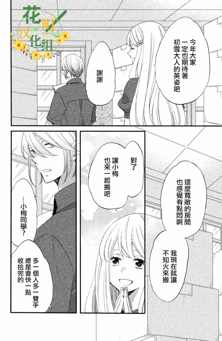 《王子是不会放弃我的》漫画最新章节第21话免费下拉式在线观看章节第【13】张图片