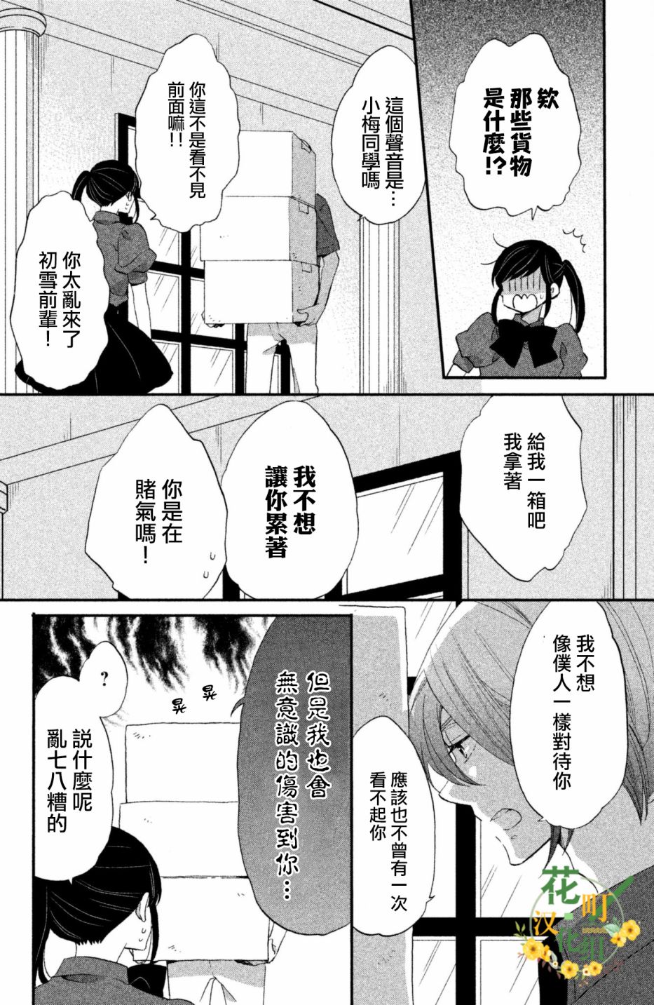 《王子是不会放弃我的》漫画最新章节第21话免费下拉式在线观看章节第【17】张图片