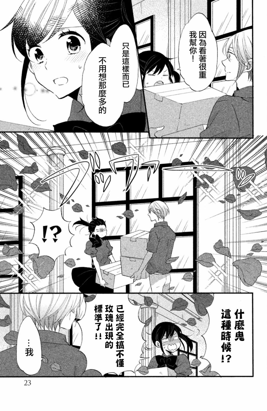 《王子是不会放弃我的》漫画最新章节第21话免费下拉式在线观看章节第【18】张图片