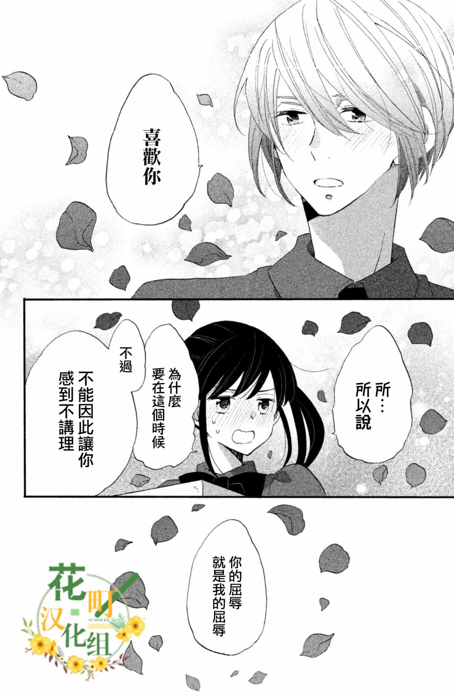 《王子是不会放弃我的》漫画最新章节第21话免费下拉式在线观看章节第【19】张图片