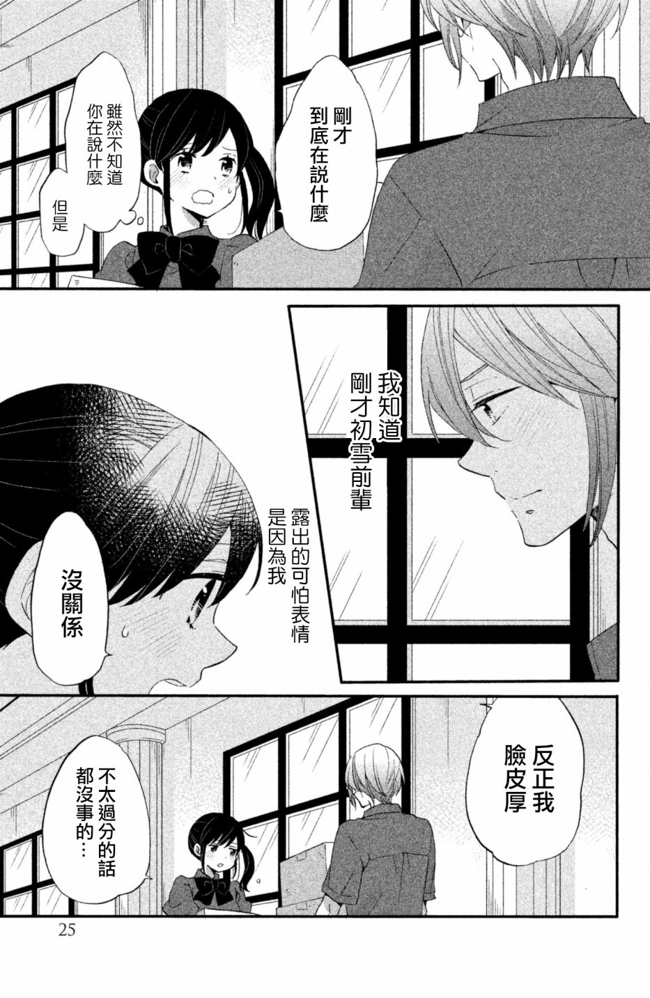 《王子是不会放弃我的》漫画最新章节第21话免费下拉式在线观看章节第【20】张图片