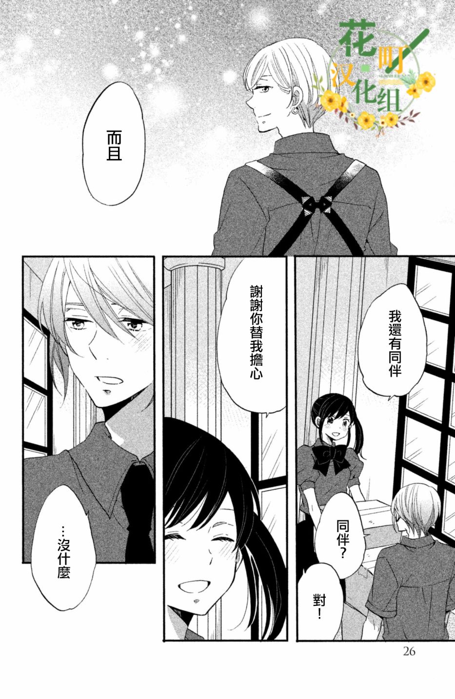 《王子是不会放弃我的》漫画最新章节第21话免费下拉式在线观看章节第【21】张图片