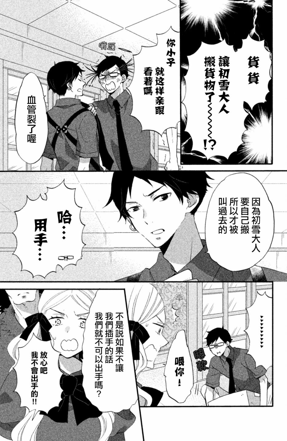 《王子是不会放弃我的》漫画最新章节第21话免费下拉式在线观看章节第【22】张图片