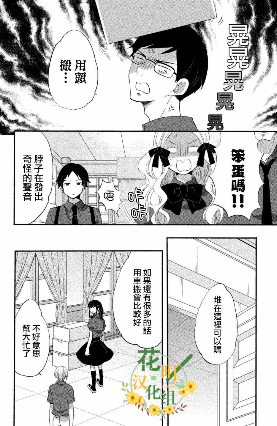 《王子是不会放弃我的》漫画最新章节第21话免费下拉式在线观看章节第【23】张图片