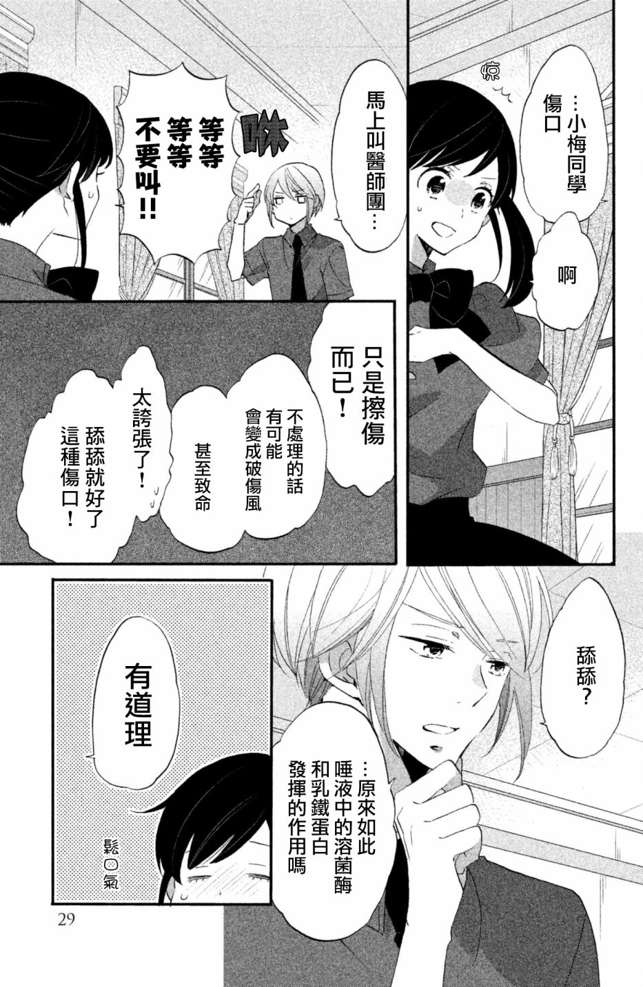 《王子是不会放弃我的》漫画最新章节第21话免费下拉式在线观看章节第【24】张图片