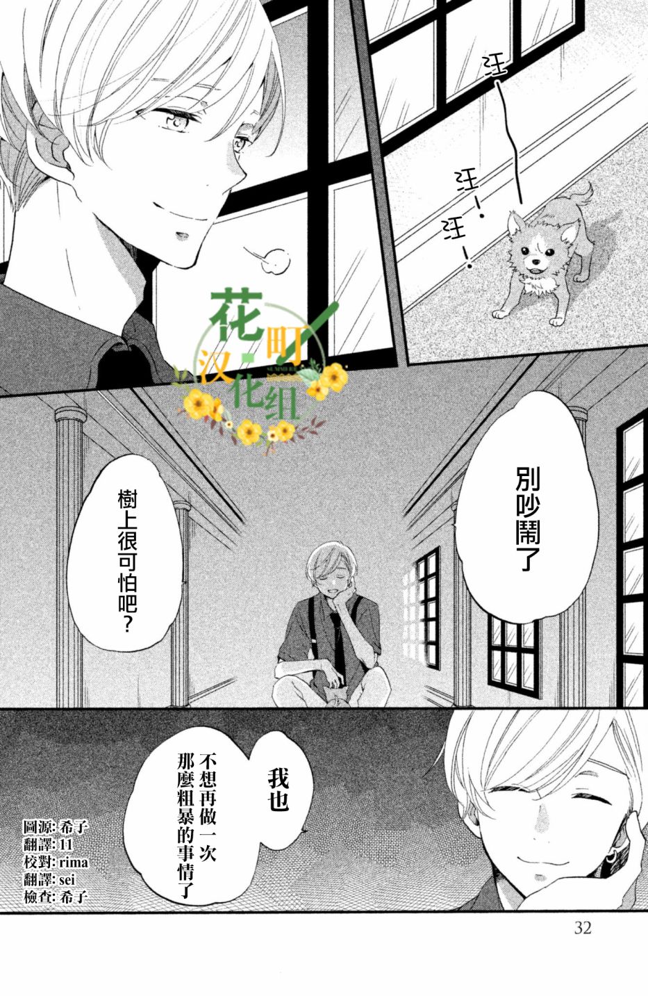 《王子是不会放弃我的》漫画最新章节第21话免费下拉式在线观看章节第【27】张图片